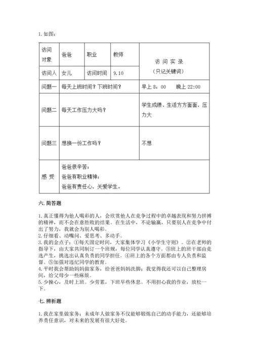 部编版小学四年级上册道德与法治期中测试卷（夺冠系列）word版.docx