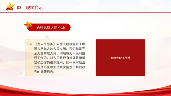 学习坚持全心全意为人民服务的根本宗旨ppt课件