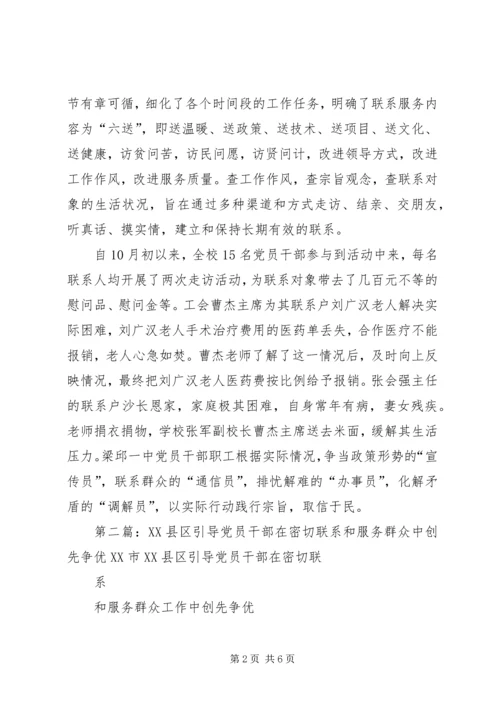 梁邱一中推动党员干部联系群众见成效.docx