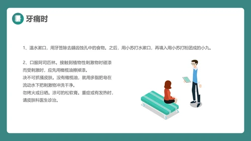 绿植风格日常急救知识PPT课件模板