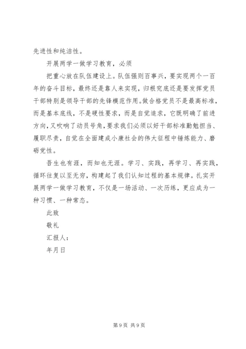 学习党章思想汇报18两学一做 (2).docx