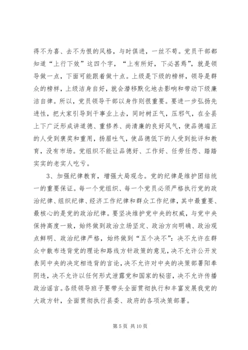 学习贯彻党章推进党风廉政建设党课辅导讲稿 (2).docx