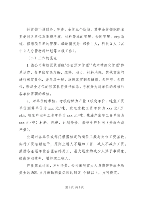 外出考察报告范文两篇.docx