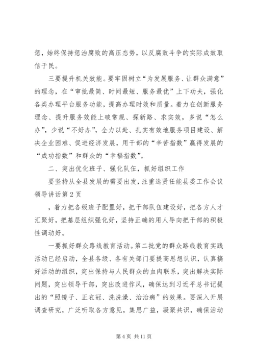 县委工作会议领导讲话 (2).docx