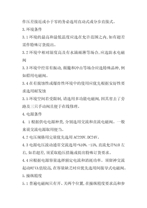 电磁阀原理使用注意事项