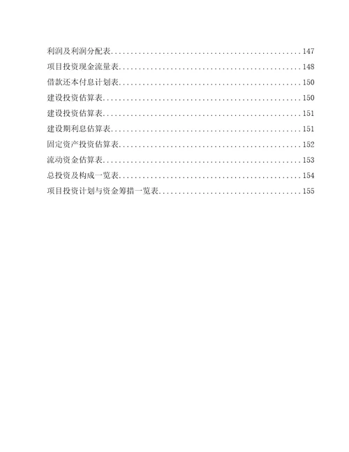 安阳精密制造项目可行性研究报告模板范本