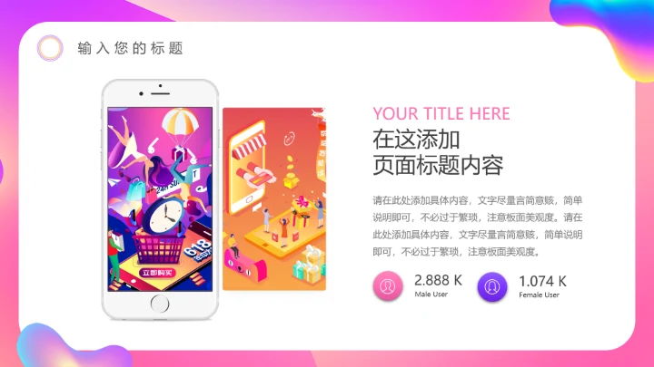 绚丽渐变粉色商务活动策划通用PPT模板