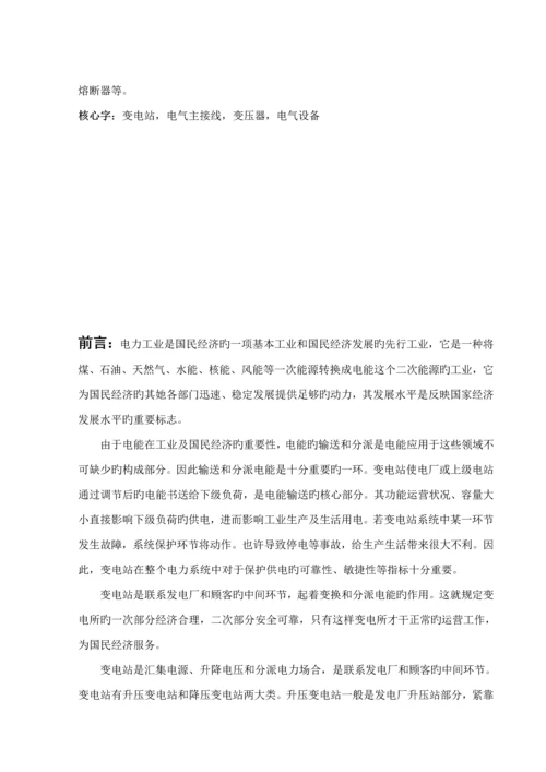 110kv变电站一次电气部分初步标准设计.docx