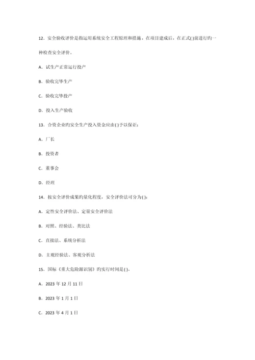 2023年安全工程师管理知识考前练习文档.docx