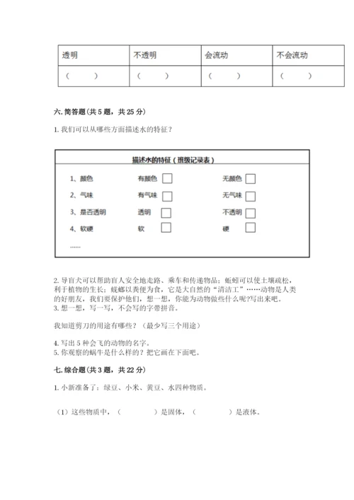 教科版一年级下册科学期末测试卷精品【达标题】.docx