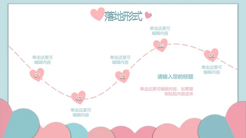 对折撞色爱心糖果色PPT模板