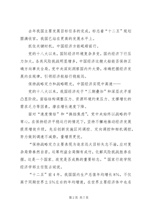 感悟十八大以来我国经济社会发展取得新的辉煌成就.docx