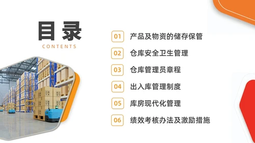 橙黄色水彩商务仓库管理企业培训PPT课件