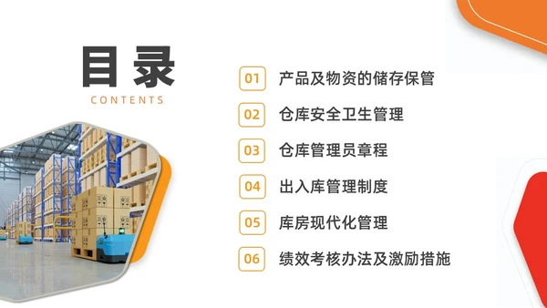 橙黄色水彩商务仓库管理企业培训PPT课件