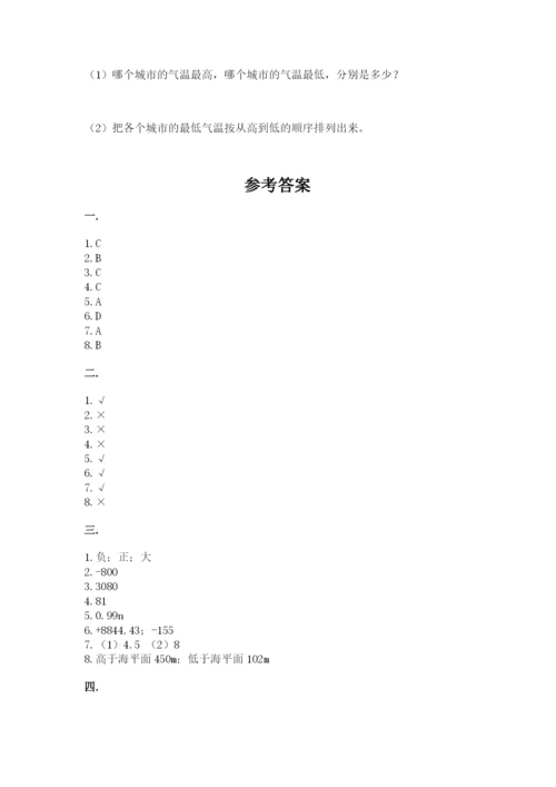 人教版数学六年级下册试题期末模拟检测卷含完整答案（考点梳理）.docx