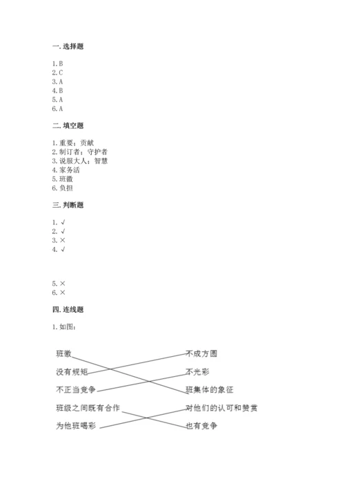 部编版小学四年级上册道德与法治期中测试卷附答案【基础题】.docx