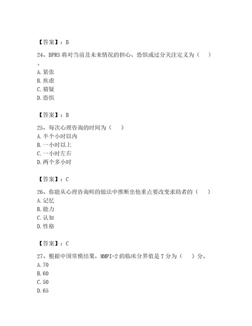 心理咨询师之心理咨询师二级技能考试精品名师系列