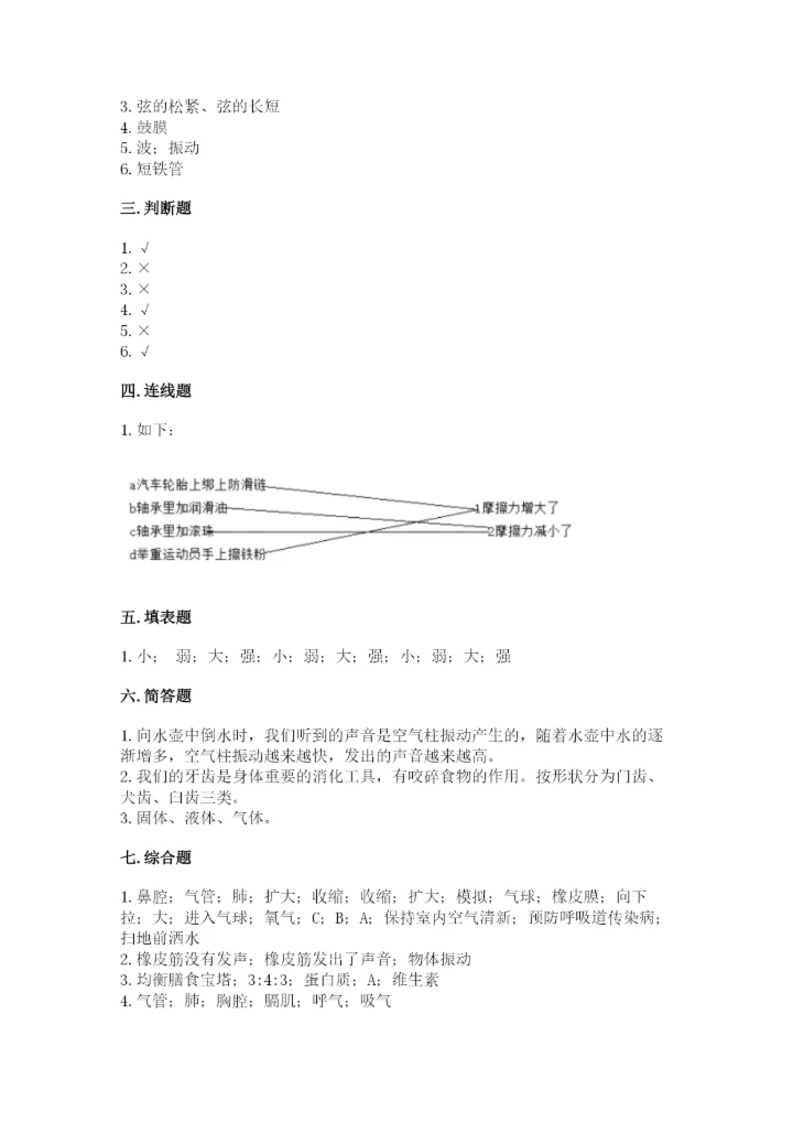 教科版四年级上册科学期末测试卷加解析答案.docx