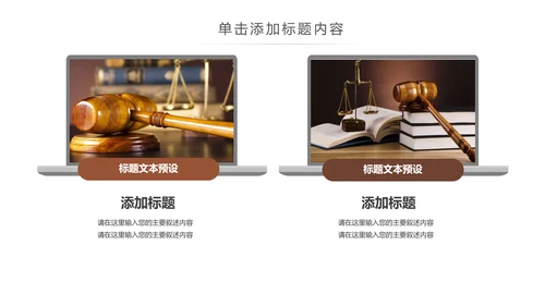 法律讲堂知识讲座培训普法宣传PPT模板