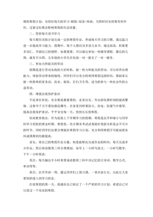 有关学生寒假学习计划汇总9篇.docx