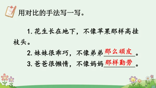 语文园地一【优质版】