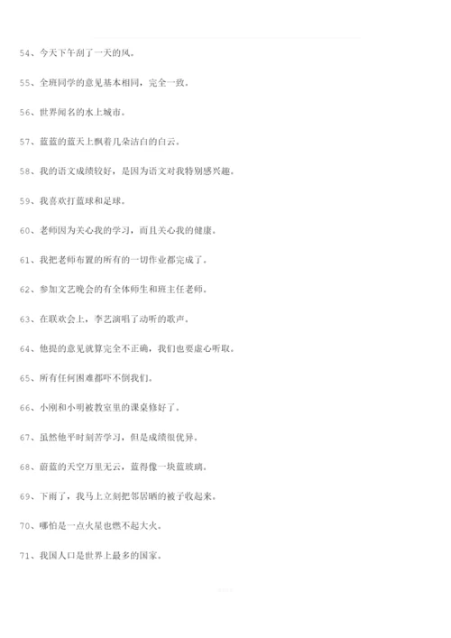 五年级修改病句大全及答案.docx