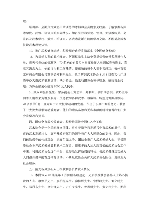 武术社团工作总结.docx