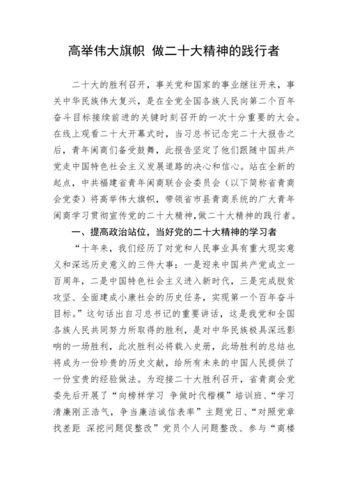 【征文】党的二十大精神主题征文活动作品汇编（6篇）.docx