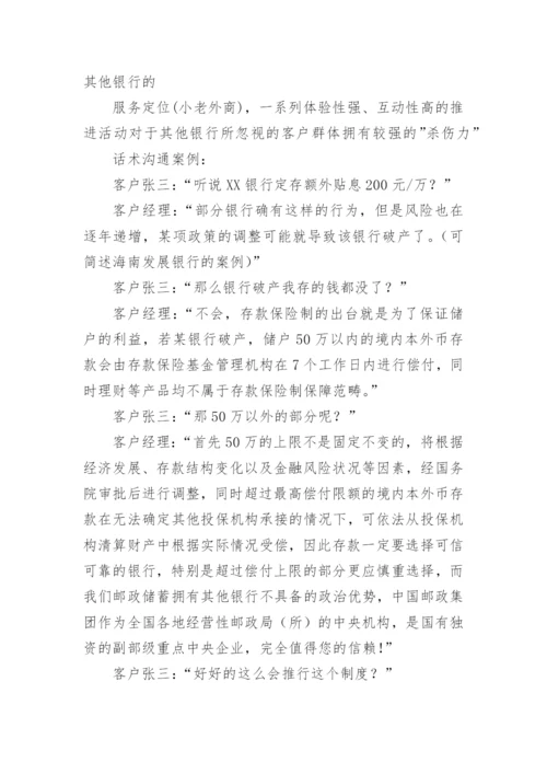 银行存款保险宣传活动总结.docx