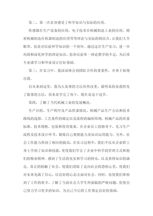 毕业顶岗实习心得体会范本.docx
