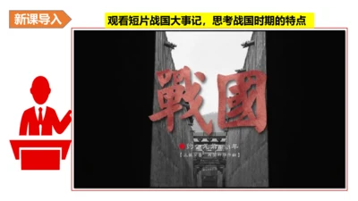 第7课 战国时期的社会变化 课件 七年级历史上册精品课件（部编版）