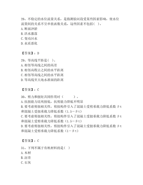 2023年注册土木工程师（水利水电）之专业基础知识题库（名校卷）