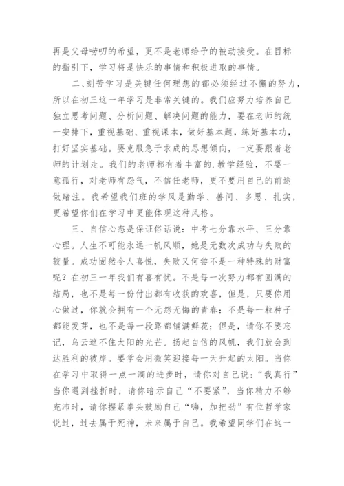 初三新学期开学寄语_2.docx