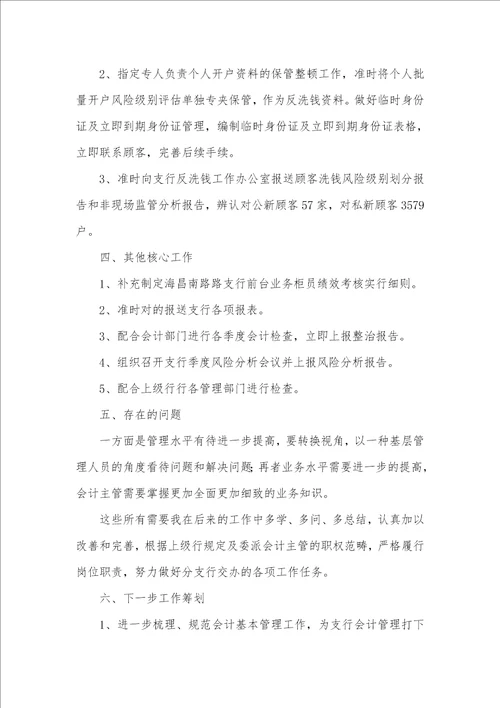 企业会计主管工作总结00001