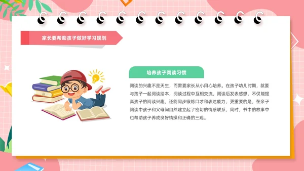 粉色卡通风共话双减共育未来家长会PPT