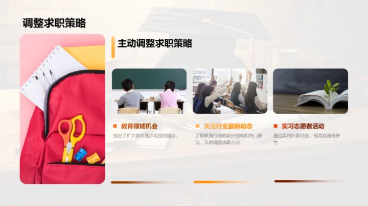 教育行业求职策略