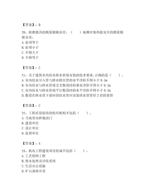 一级建造师之一建机电工程实务试题wod版