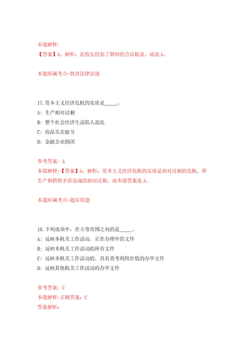 吉林白山市直事业单位含专项招考聘用高校毕业生招考聘用226人1号模拟考试练习卷和答案解析2