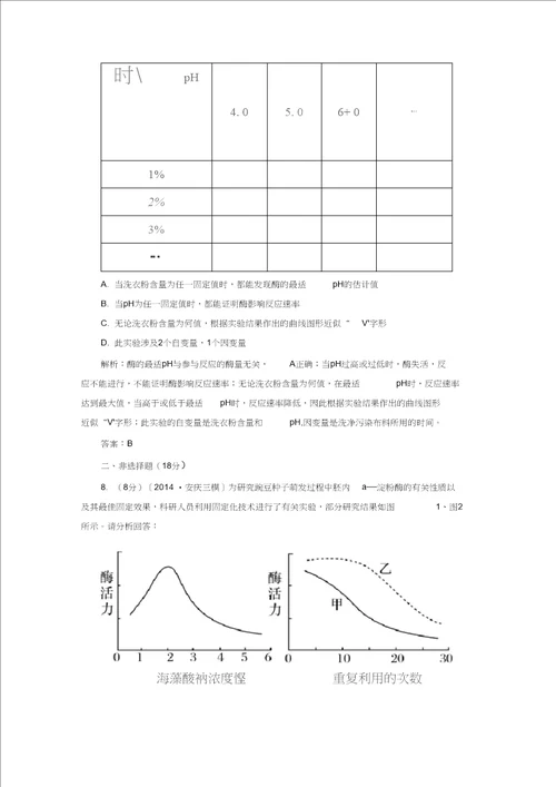 高考生物一轮总复习11.4.4酶的应用限时规范特训含解析