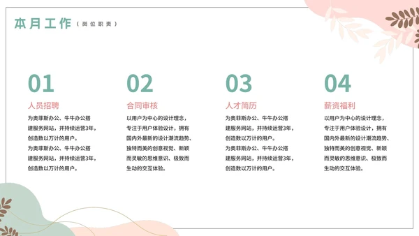 简约莫兰迪色人事部月末工作总结PPT模板