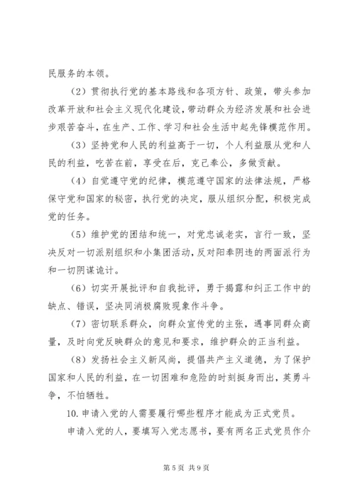 7学习党章守规矩做合格党员_.docx
