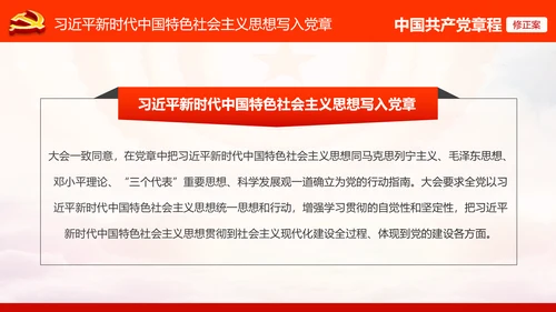 学习解读党的十九大党章重要修改内容PPT