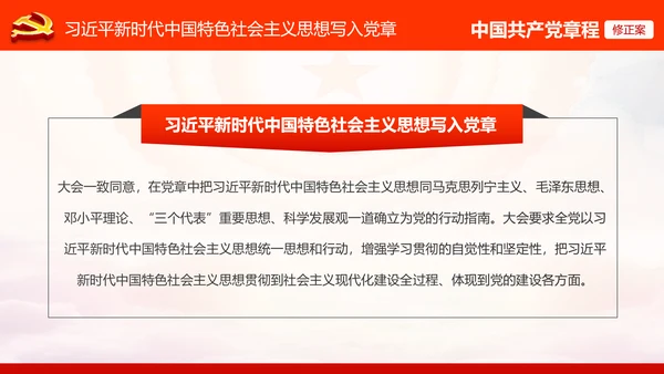 学习解读党的十九大党章重要修改内容PPT