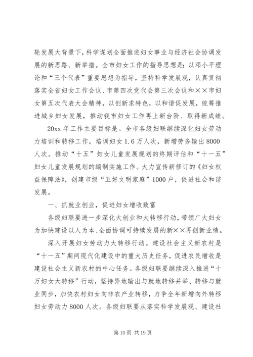 在市妇联会议上的工作报告 (6).docx