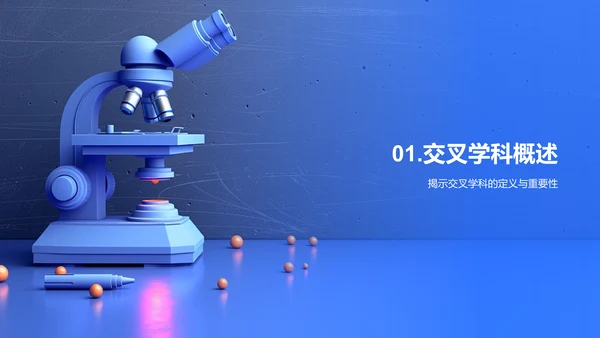 交叉学科教学法PPT模板
