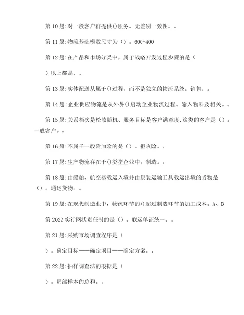 供应链管理职业实训资料
