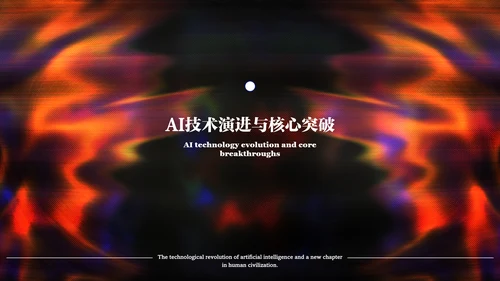 黑色渐变简约人工智能讲解PPT模板