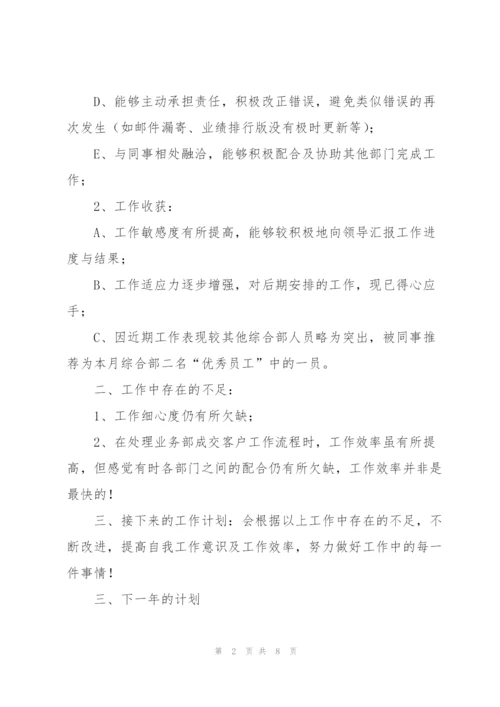行政专员年终工作总结700字.docx
