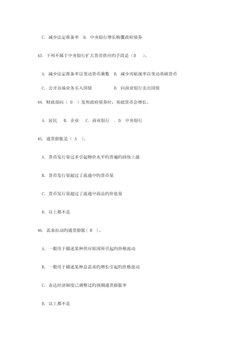 2023年宏观经济学期末复习题库.docx