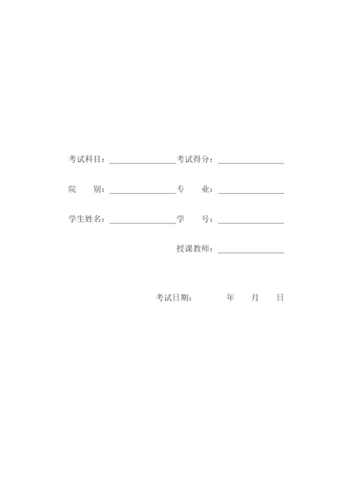 12页5300字数学与应用数学专业职业生涯规划.docx